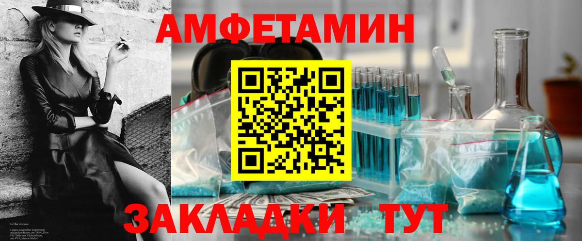 Amphetamine Розовый Иваново