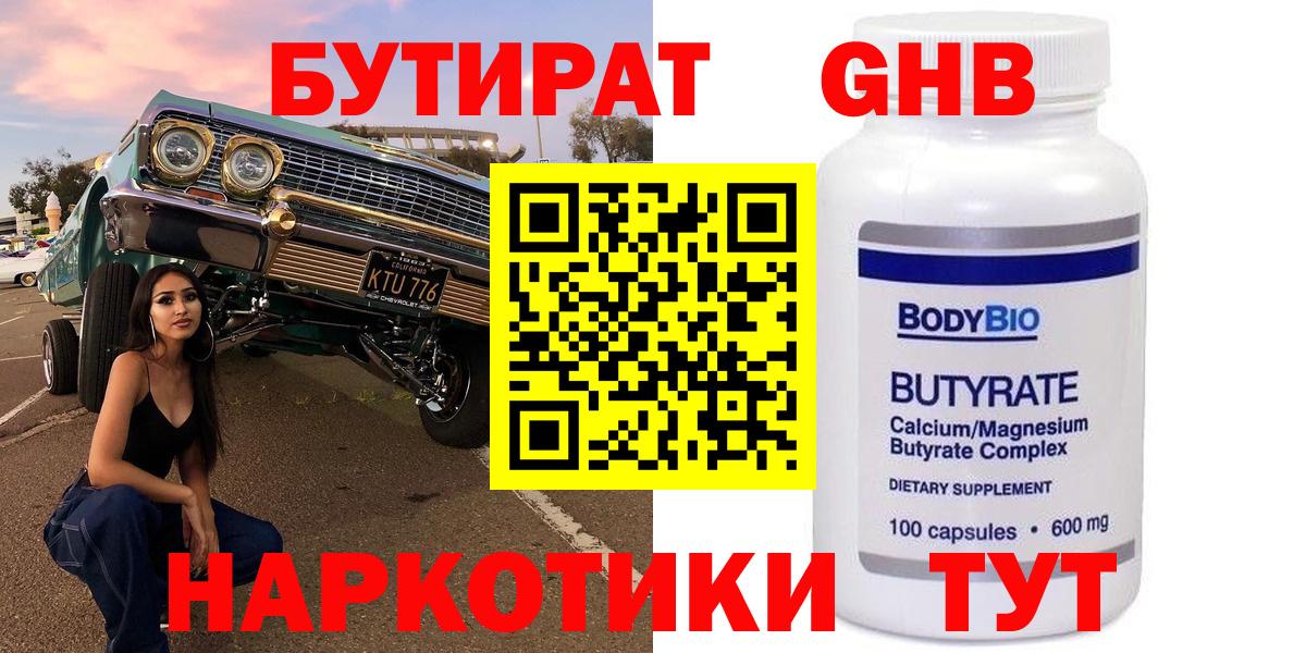 БУТИРАТ буратино Иваново