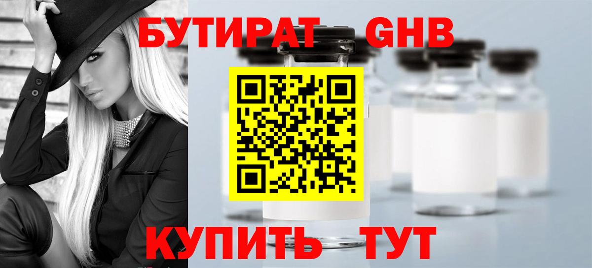 Иваново  БУТИРАТ вода  Вход с VPN 