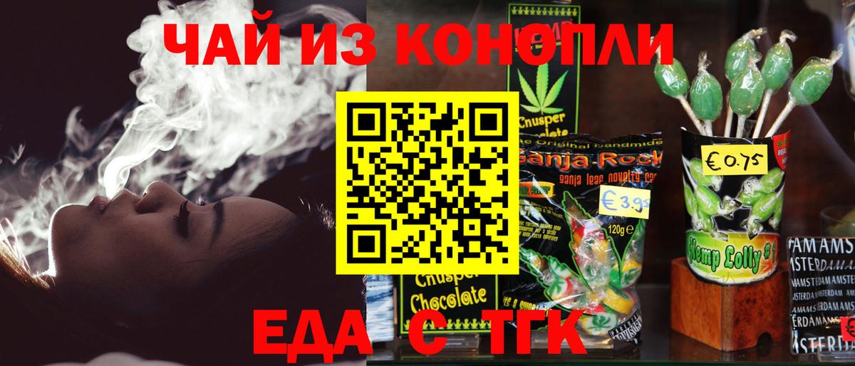 Печенье с ТГК конопля  Вход с VPN  Иваново 