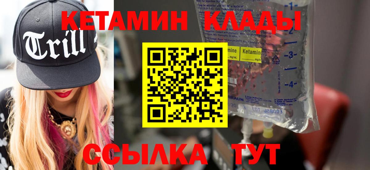 КЕТАМИН ketamine Иваново
