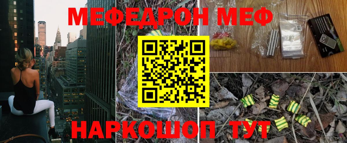 Меф Иваново